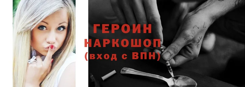 Героин Heroin  купить  цена  Куртамыш 